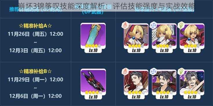 崩坏3锦筝叹技能深度解析:评估技能强度与实战效能