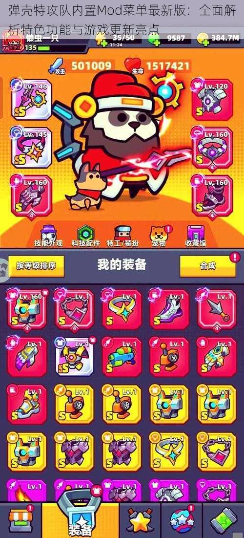 弹壳特攻队内置Mod菜单最新版:全面解析特色功能与游戏更新亮点