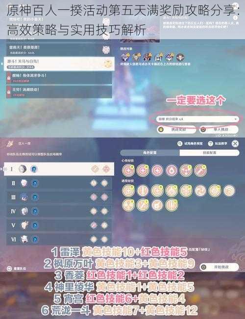 原神百人一揆活动第五天满奖励攻略分享:高效策略与实用技巧解析