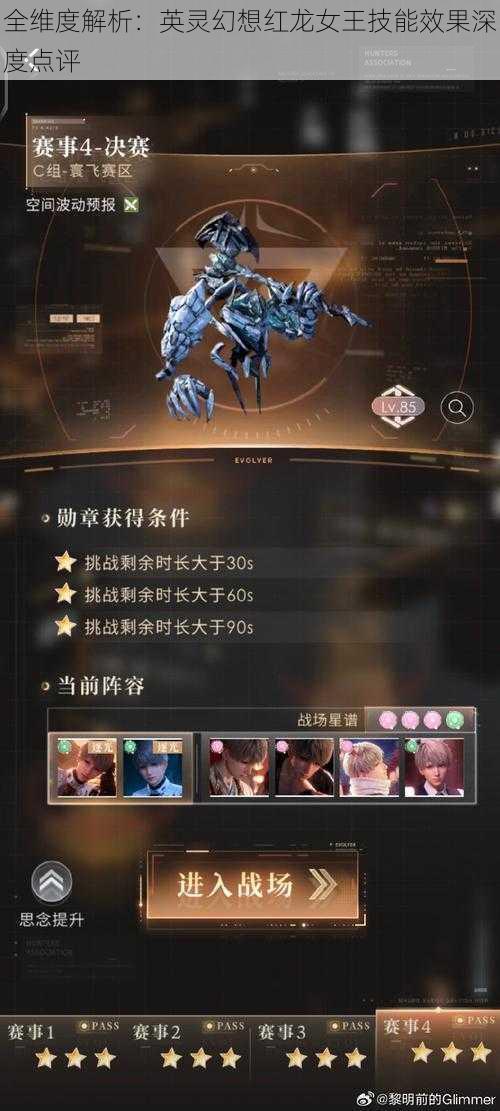 全维度解析:英灵幻想红龙女王技能效果深度点评