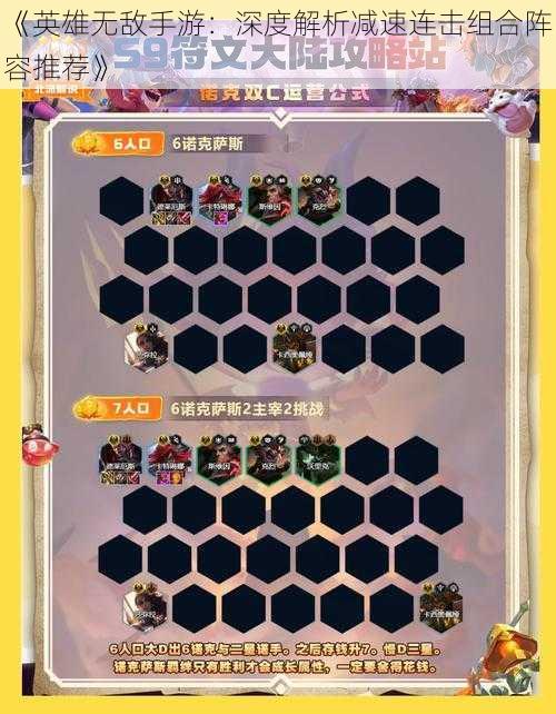 《英雄无敌手游:深度解析减速连击组合阵容推荐》